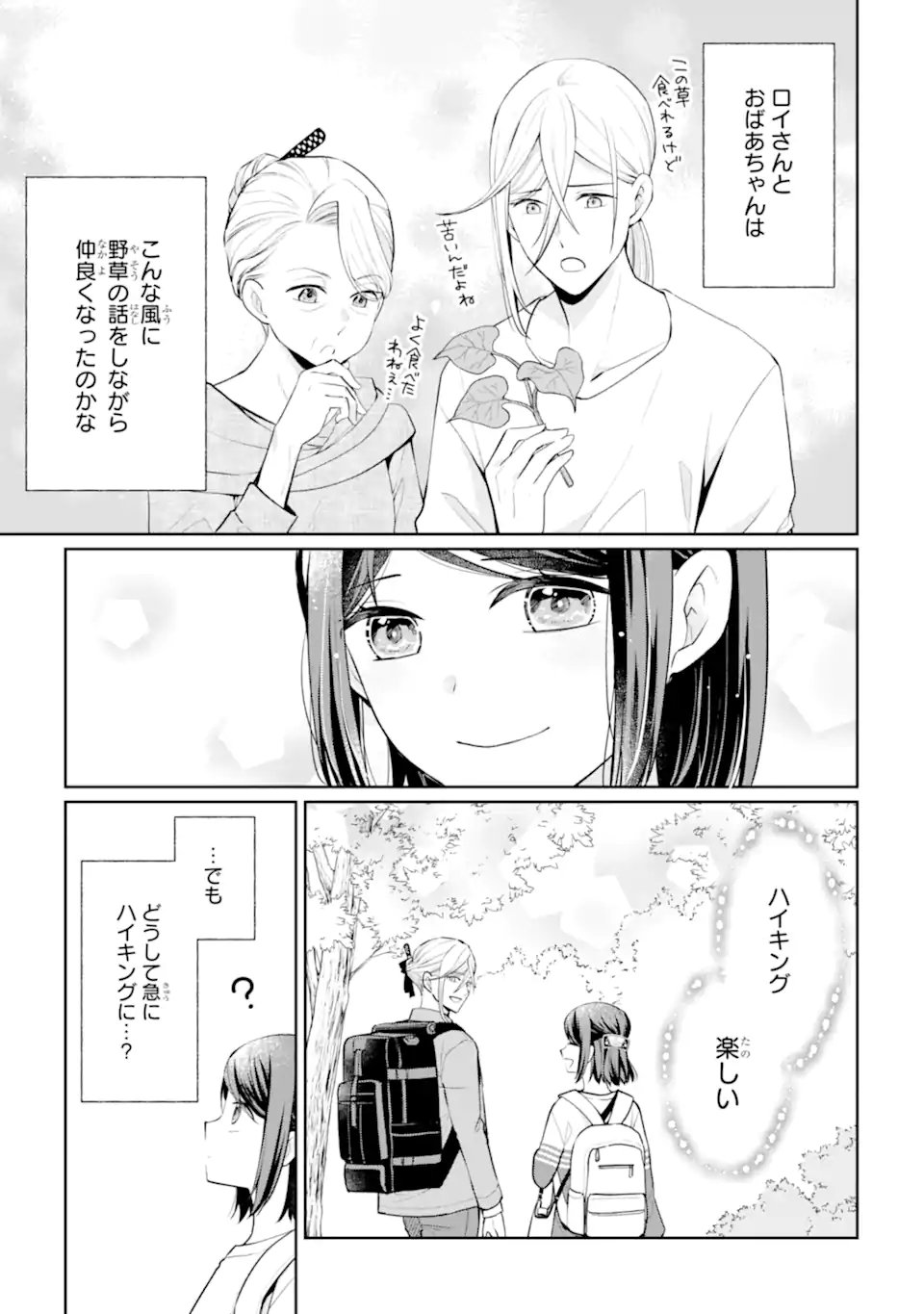 Mushoku no Watashi to Tennen Half Ouji no Mahou Recipe - Chapter 7.1 - Page 11