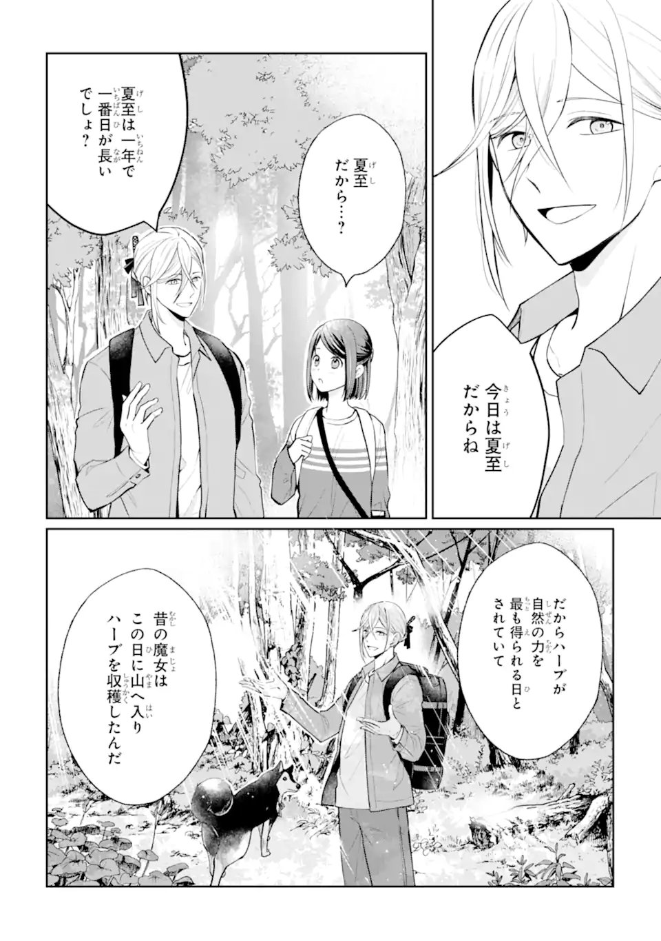 Mushoku no Watashi to Tennen Half Ouji no Mahou Recipe - Chapter 7.1 - Page 12