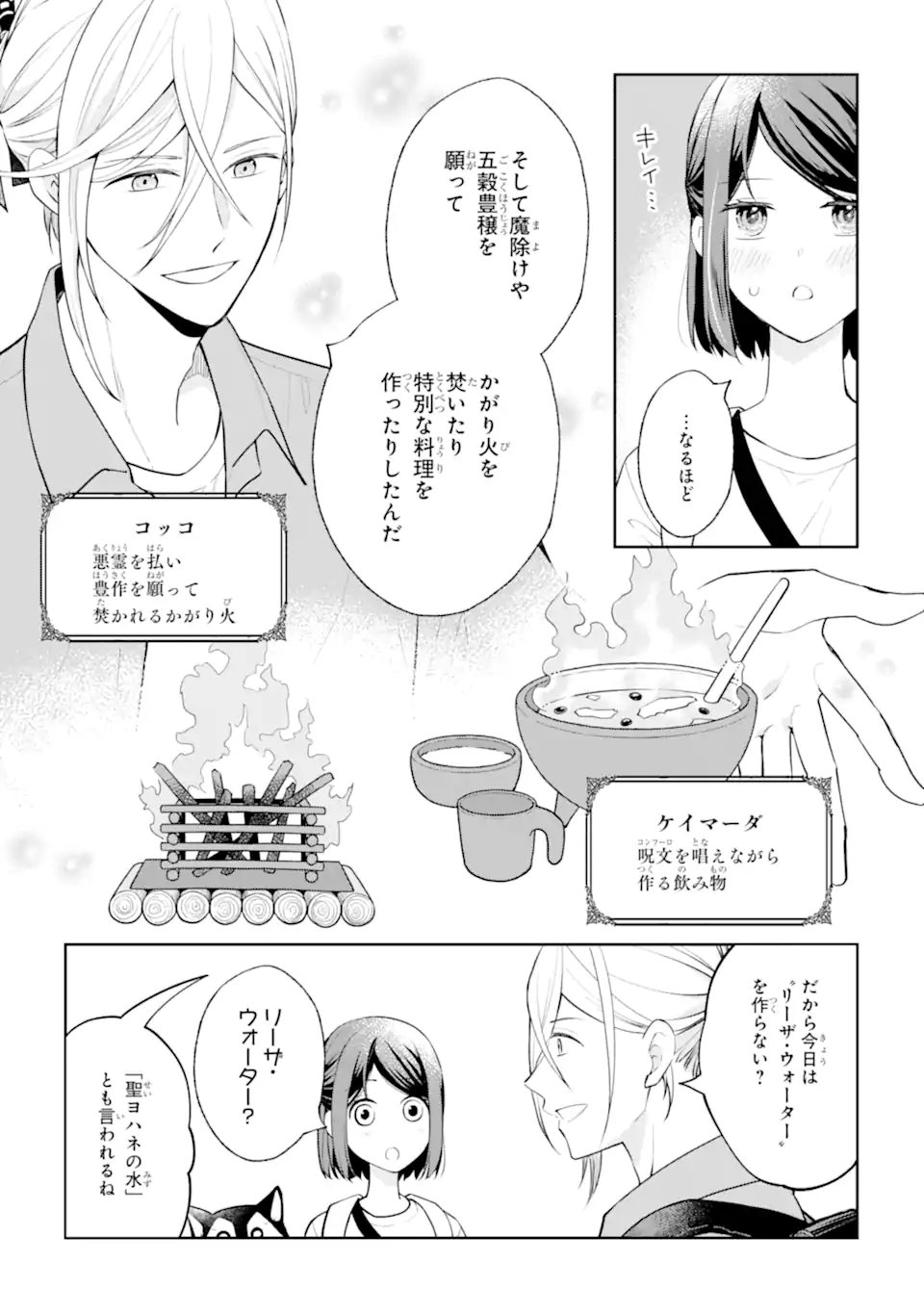 Mushoku no Watashi to Tennen Half Ouji no Mahou Recipe - Chapter 7.1 - Page 13