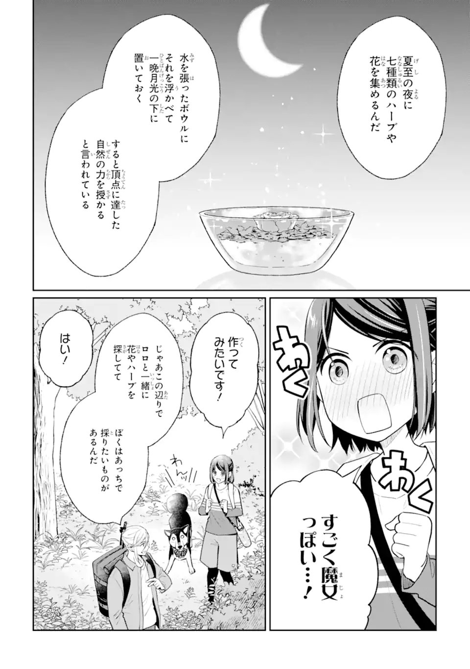 Mushoku no Watashi to Tennen Half Ouji no Mahou Recipe - Chapter 7.1 - Page 14