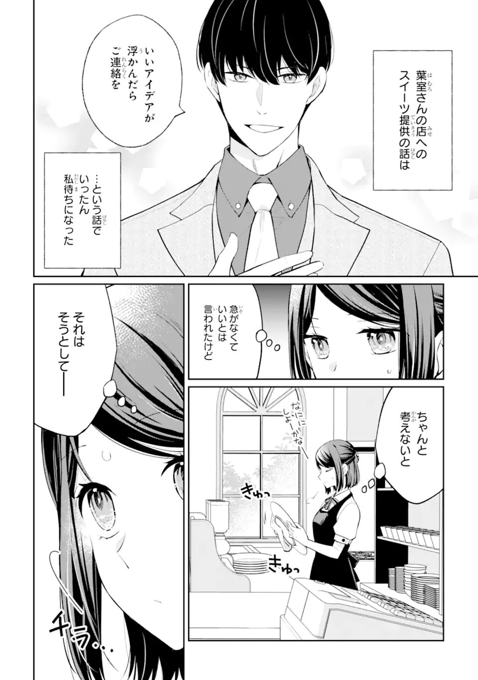 Mushoku no Watashi to Tennen Half Ouji no Mahou Recipe - Chapter 7.1 - Page 2
