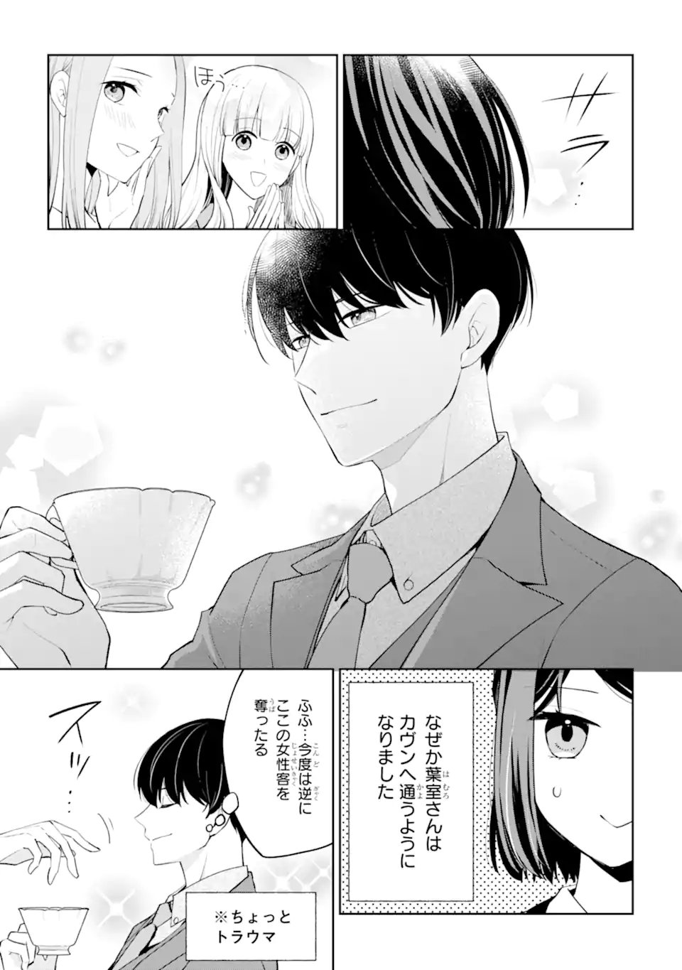 Mushoku no Watashi to Tennen Half Ouji no Mahou Recipe - Chapter 7.1 - Page 3