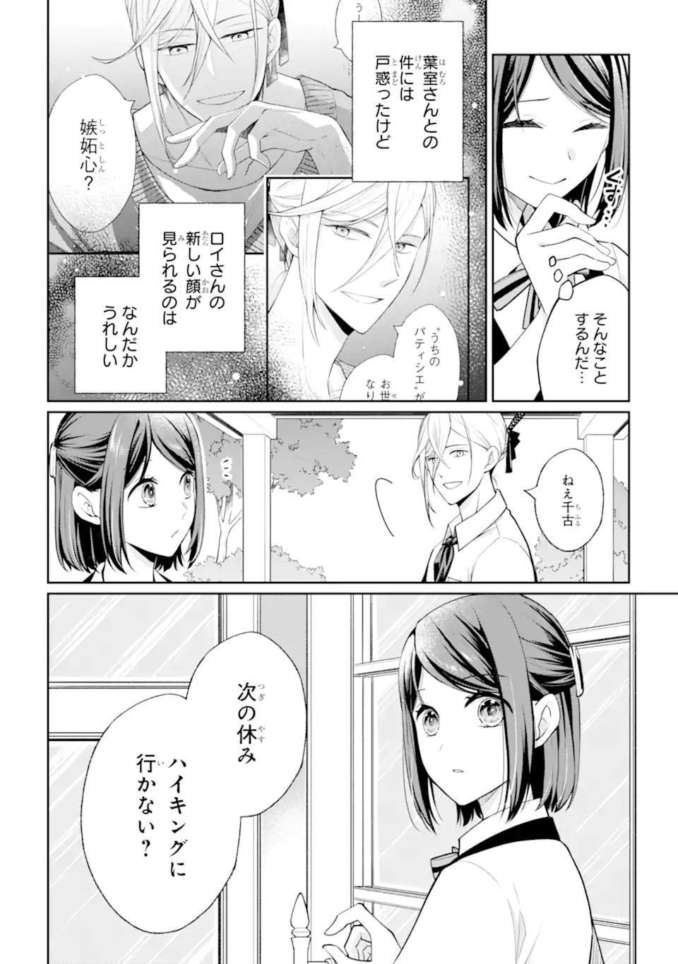 Mushoku no Watashi to Tennen Half Ouji no Mahou Recipe - Chapter 7.1 - Page 6