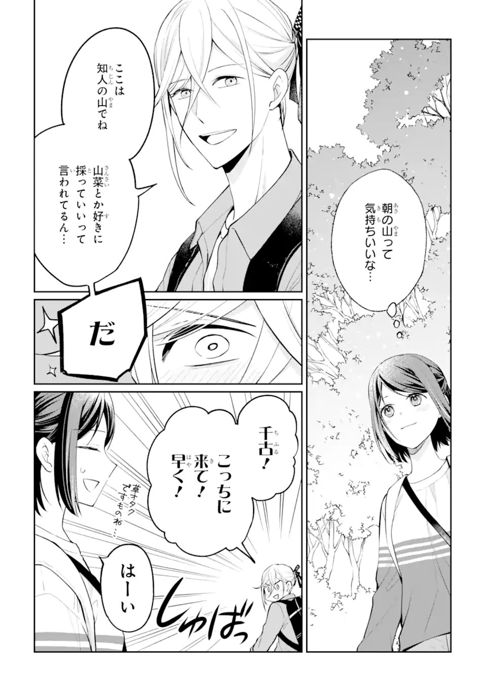 Mushoku no Watashi to Tennen Half Ouji no Mahou Recipe - Chapter 7.1 - Page 8