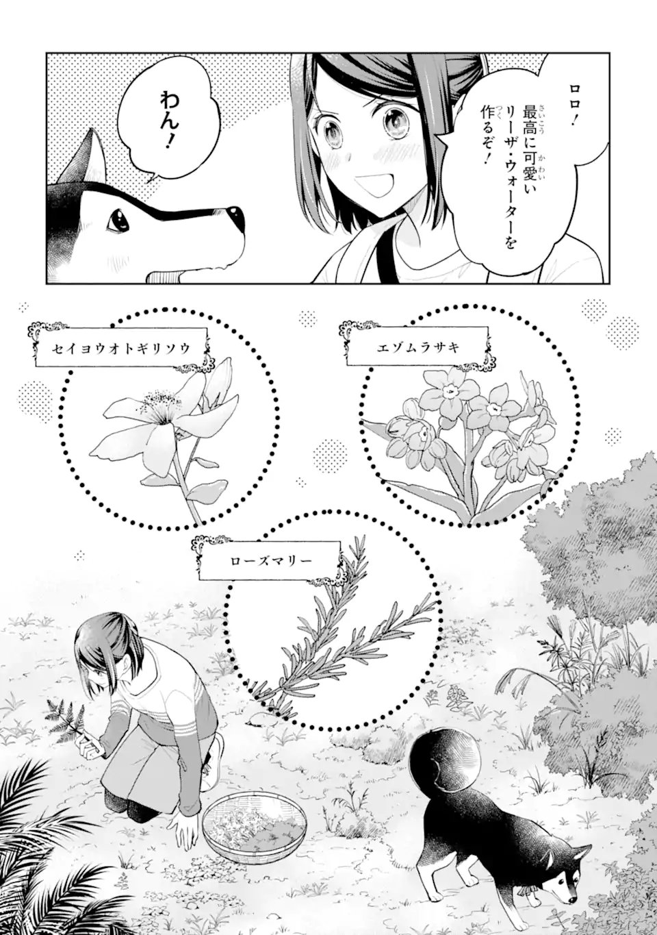 Mushoku no Watashi to Tennen Half Ouji no Mahou Recipe - Chapter 7.2 - Page 1