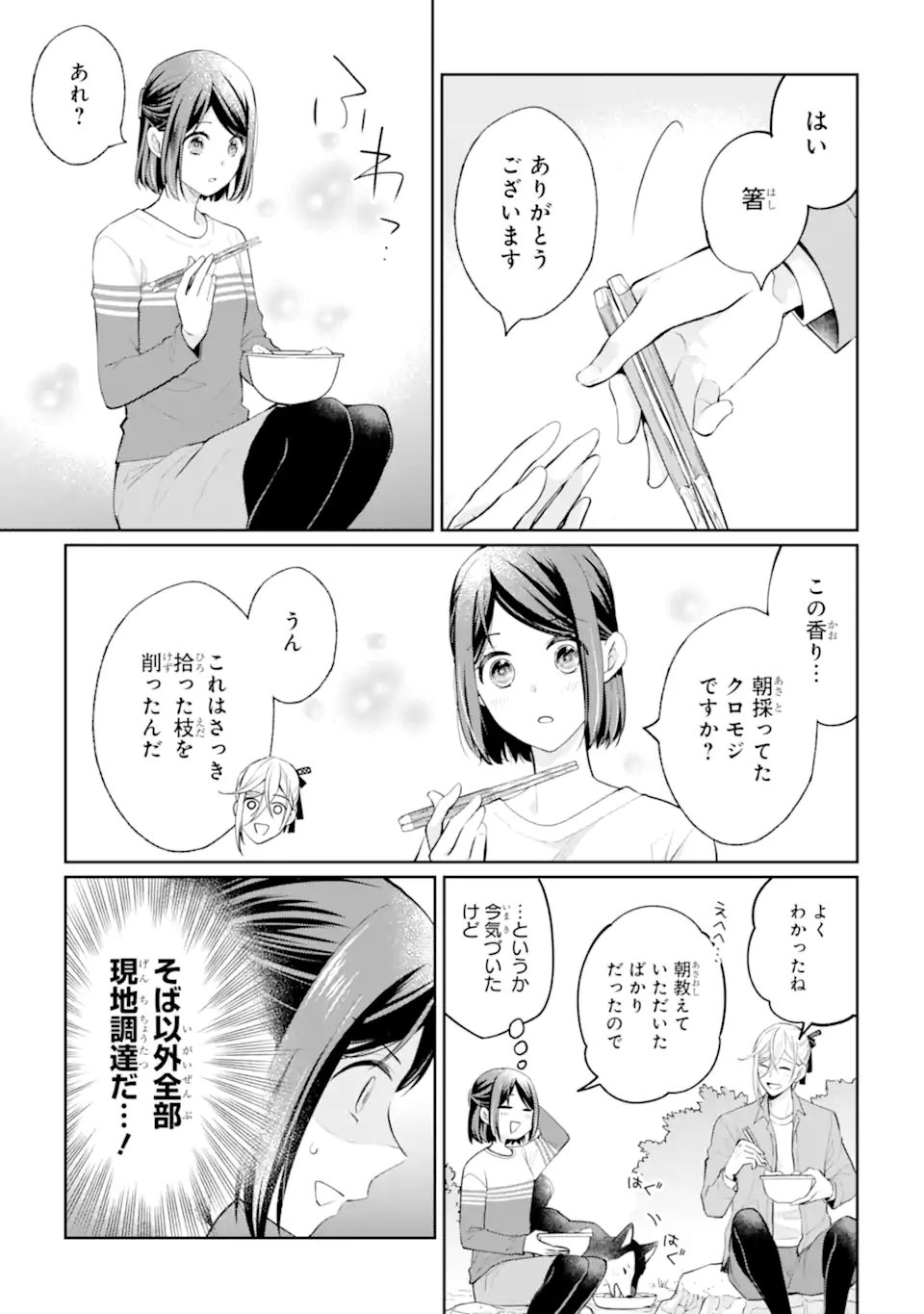 Mushoku no Watashi to Tennen Half Ouji no Mahou Recipe - Chapter 7.2 - Page 11