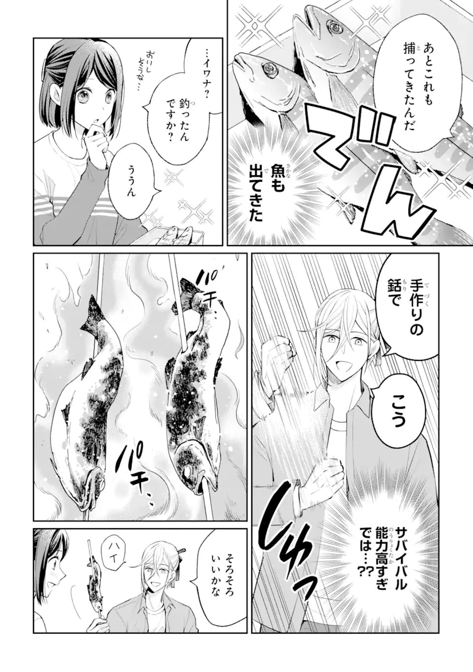 Mushoku no Watashi to Tennen Half Ouji no Mahou Recipe - Chapter 7.2 - Page 12
