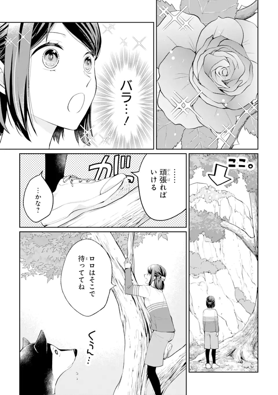 Mushoku no Watashi to Tennen Half Ouji no Mahou Recipe - Chapter 7.2 - Page 3
