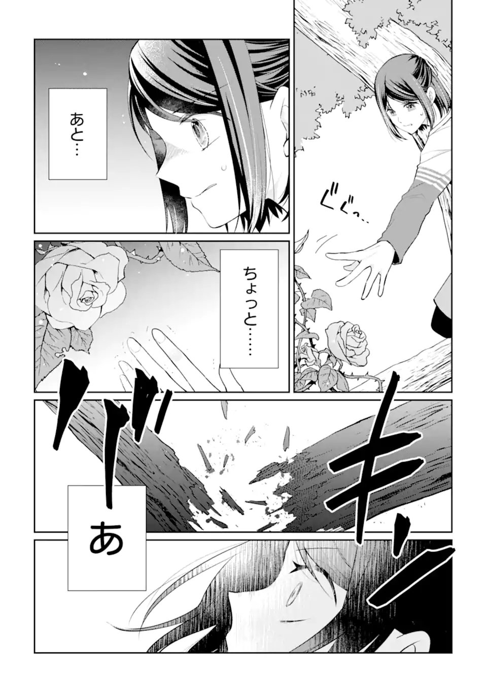Mushoku no Watashi to Tennen Half Ouji no Mahou Recipe - Chapter 7.2 - Page 4