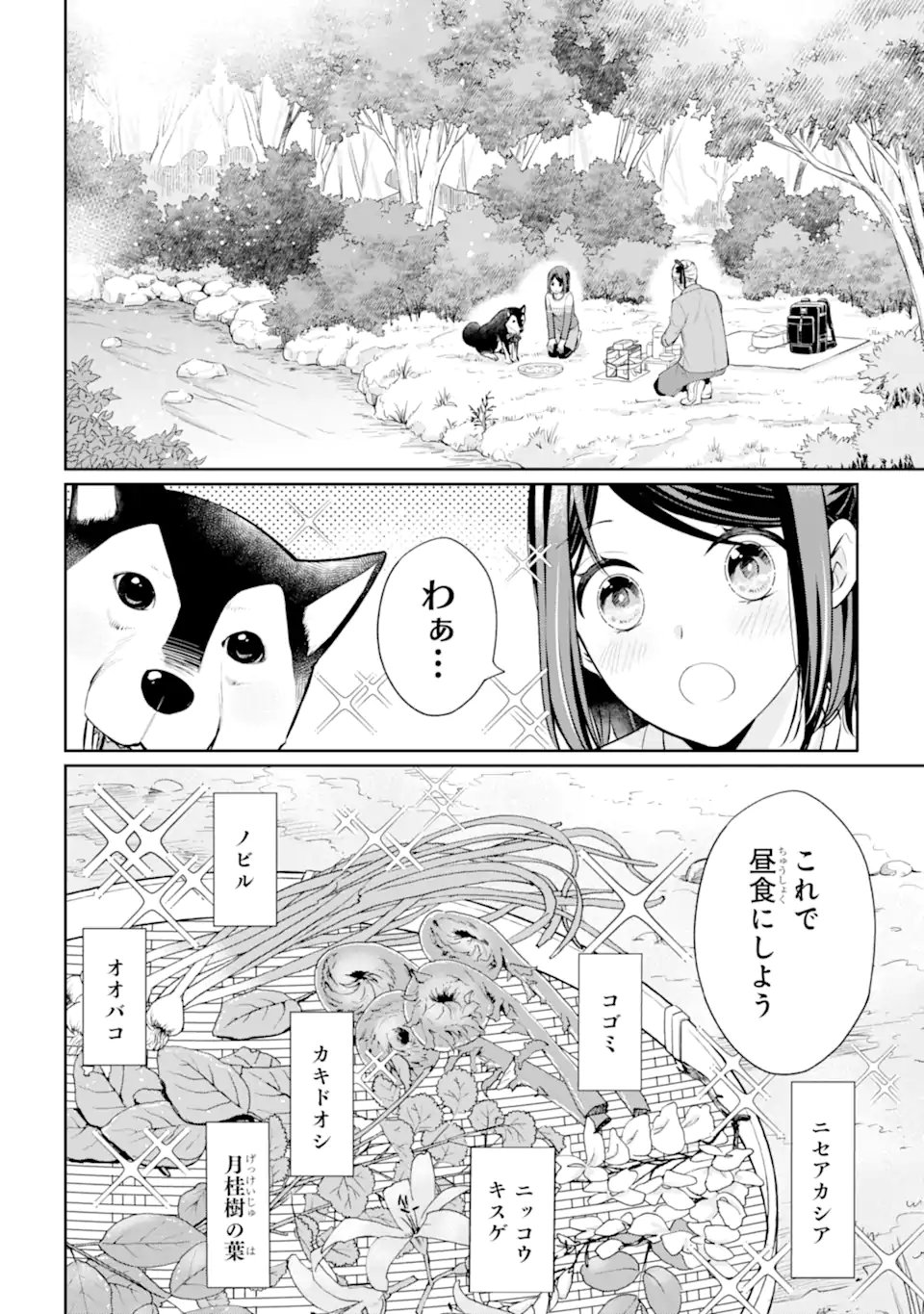 Mushoku no Watashi to Tennen Half Ouji no Mahou Recipe - Chapter 7.2 - Page 8