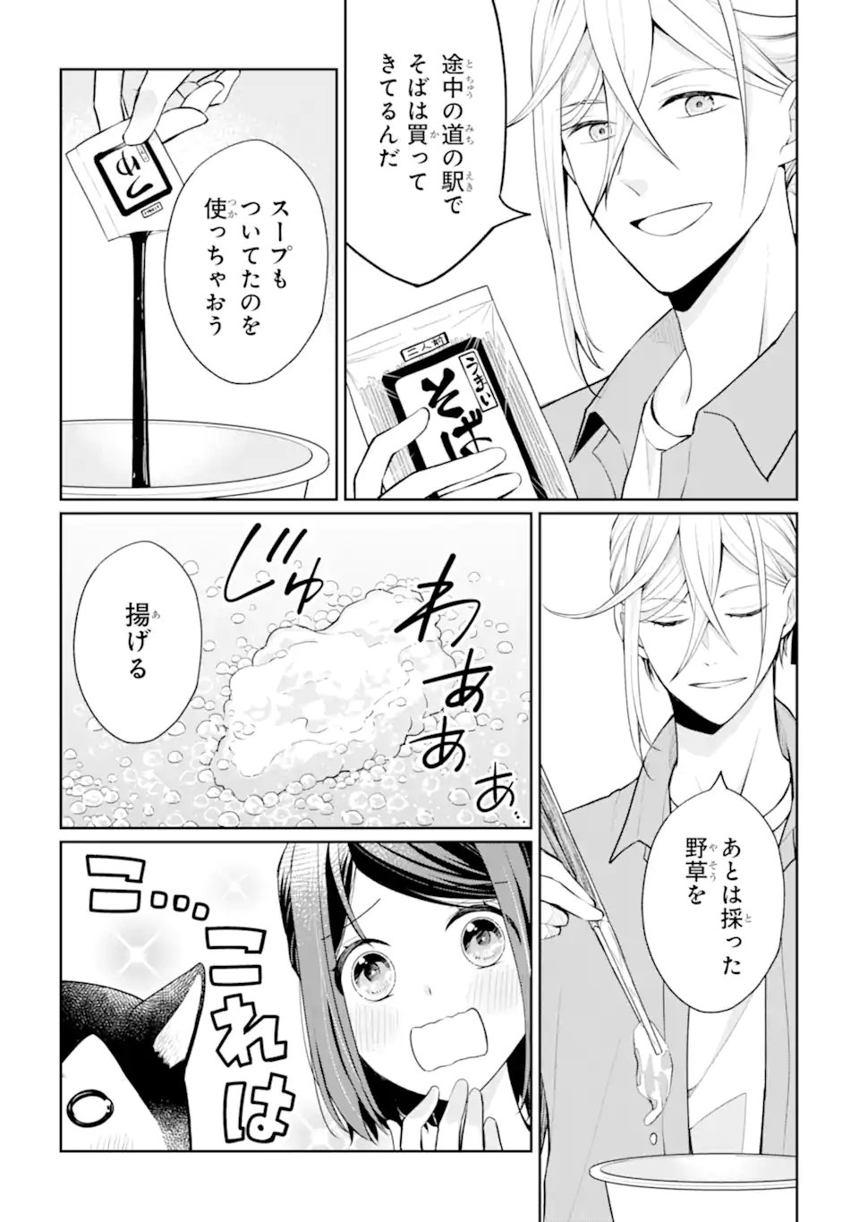 Mushoku no Watashi to Tennen Half Ouji no Mahou Recipe - Chapter 7.2 - Page 9