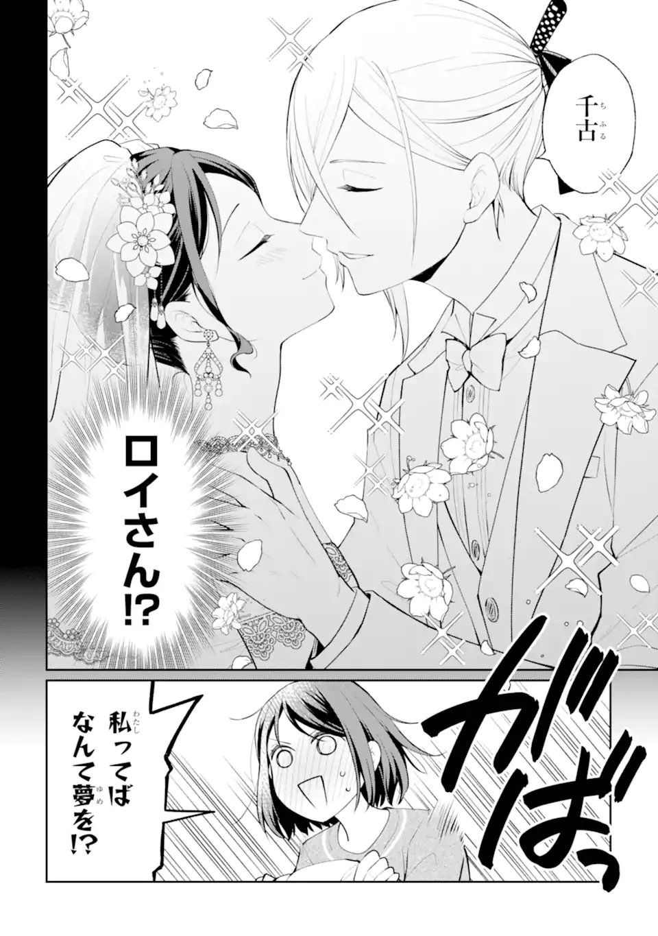 Mushoku no Watashi to Tennen Half Ouji no Mahou Recipe - Chapter 7.3 - Page 10