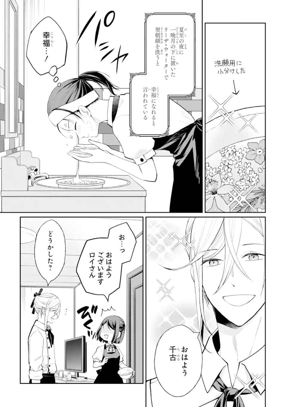 Mushoku no Watashi to Tennen Half Ouji no Mahou Recipe - Chapter 7.3 - Page 11