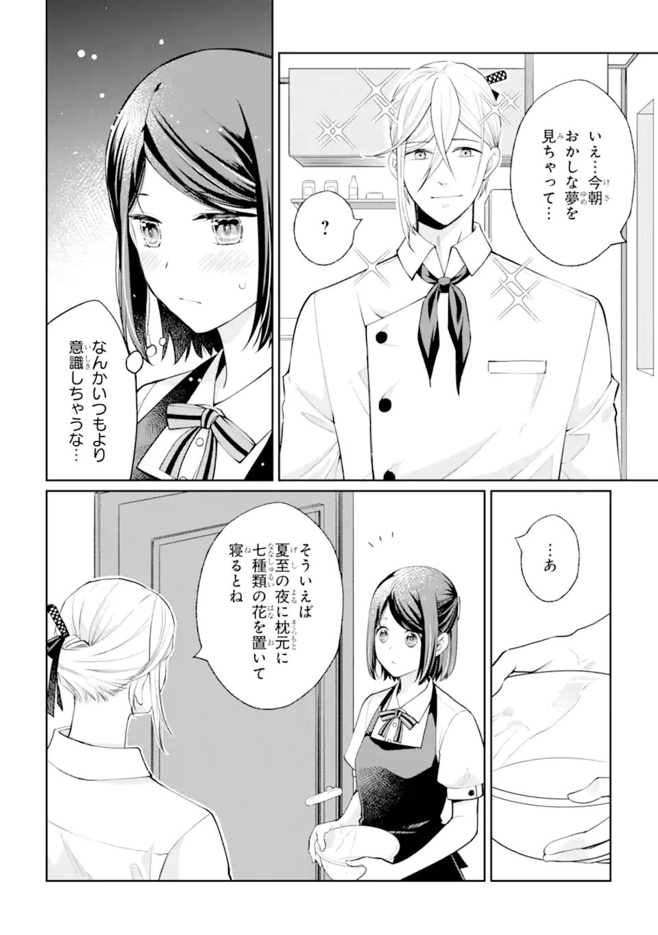 Mushoku no Watashi to Tennen Half Ouji no Mahou Recipe - Chapter 7.3 - Page 12