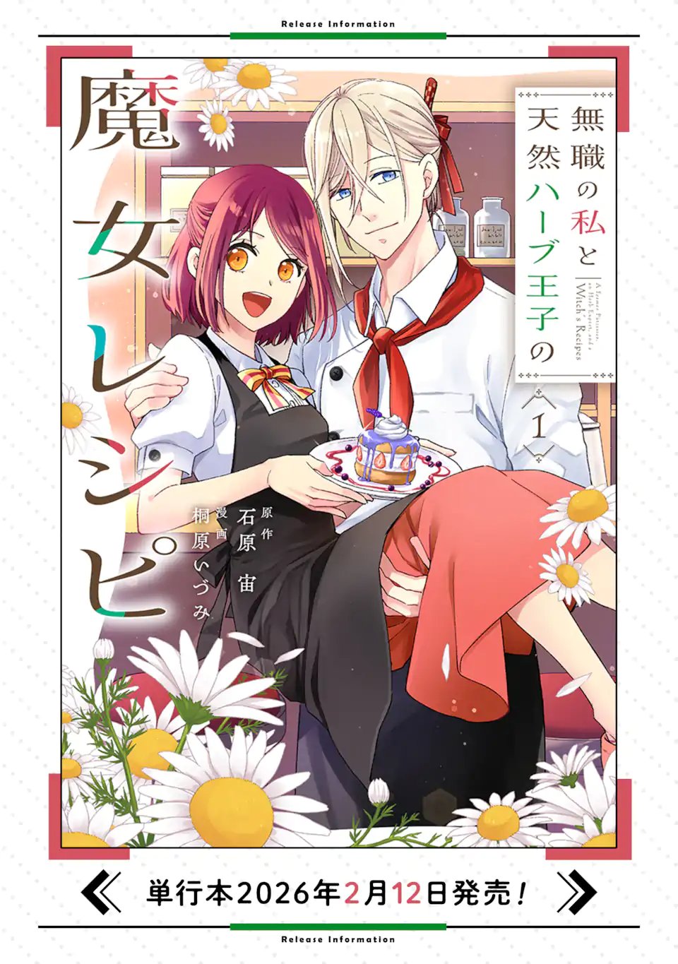 Mushoku no Watashi to Tennen Half Ouji no Mahou Recipe - Chapter 7.3 - Page 14