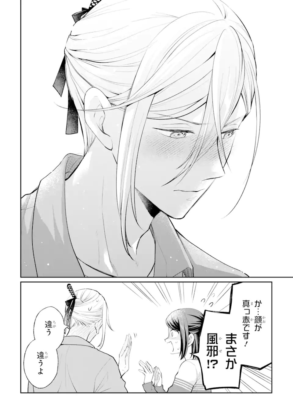 Mushoku no Watashi to Tennen Half Ouji no Mahou Recipe - Chapter 7.3 - Page 4