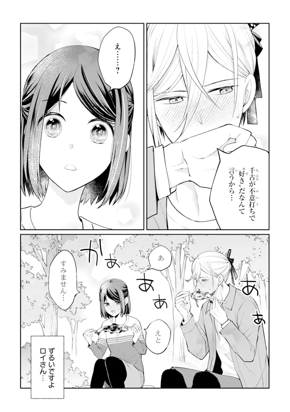Mushoku no Watashi to Tennen Half Ouji no Mahou Recipe - Chapter 7.3 - Page 5