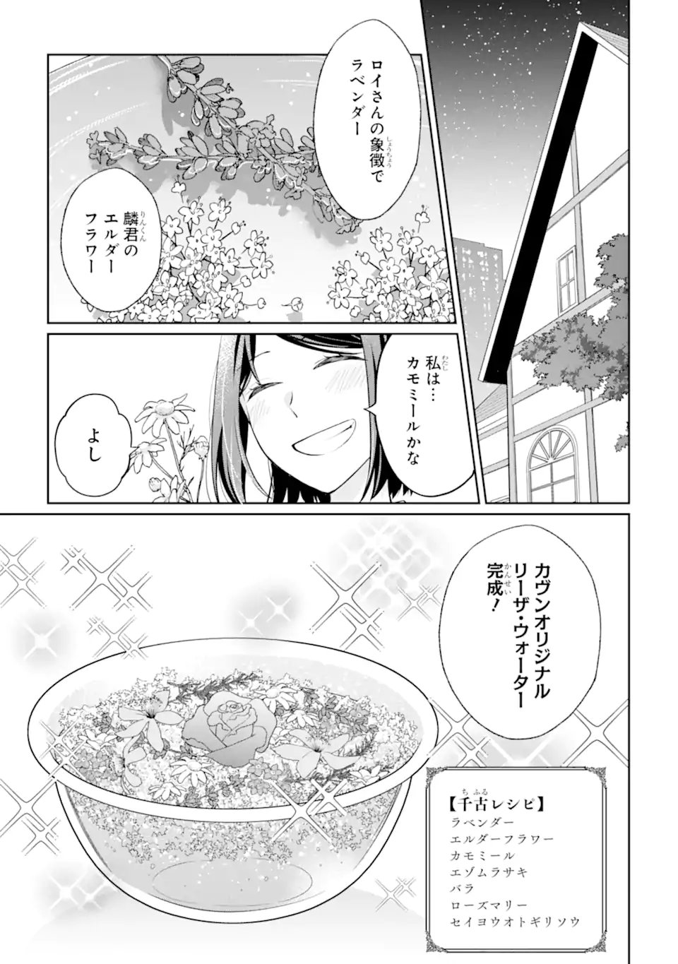 Mushoku no Watashi to Tennen Half Ouji no Mahou Recipe - Chapter 7.3 - Page 7