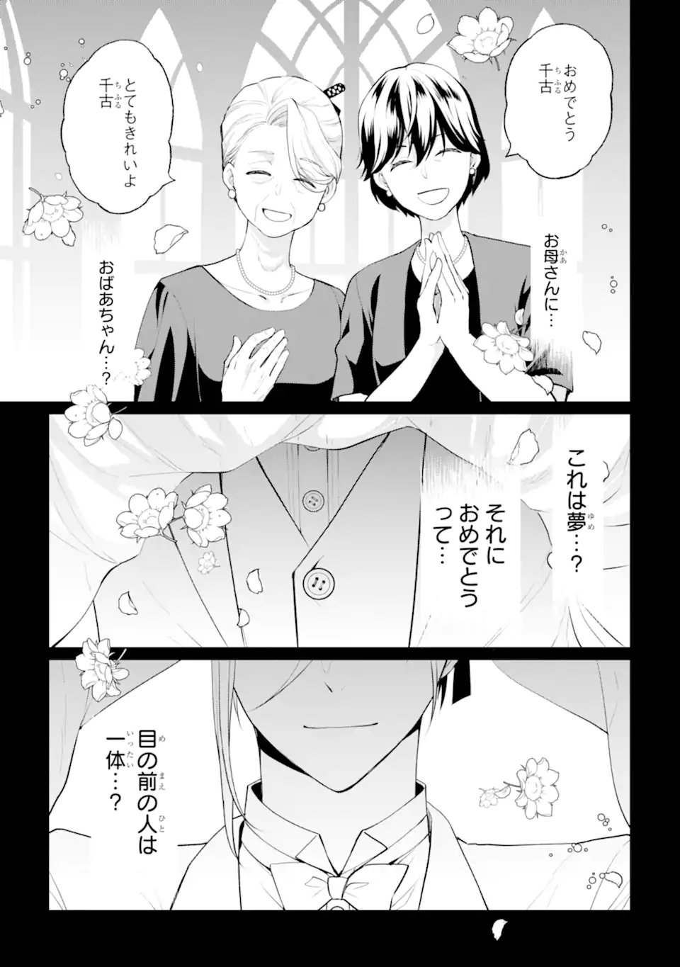 Mushoku no Watashi to Tennen Half Ouji no Mahou Recipe - Chapter 7.3 - Page 9