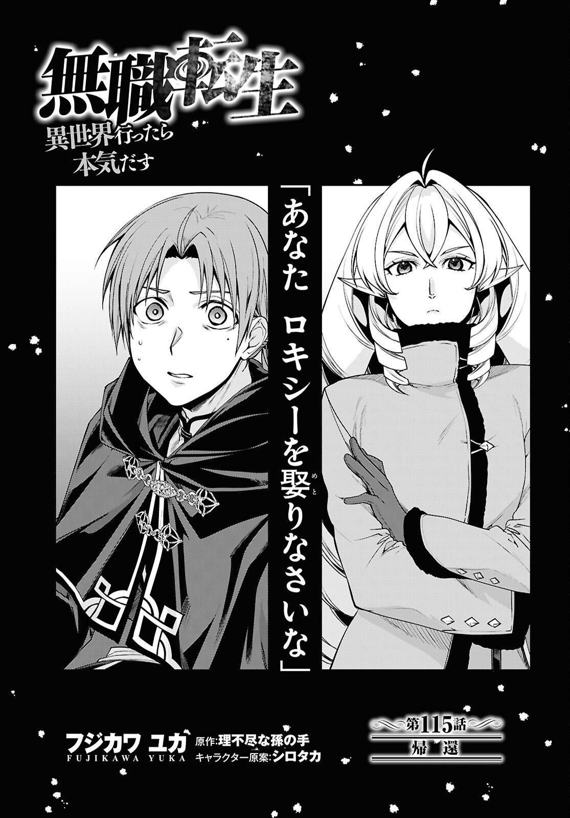 Mushoku Tensei: Isekai Ittara Honki Dasu - Chapter 115 - Page 1