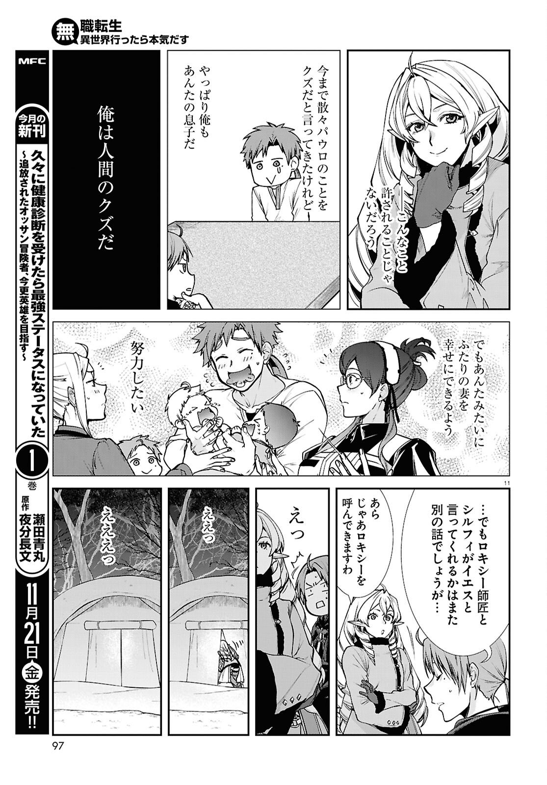 Mushoku Tensei: Isekai Ittara Honki Dasu - Chapter 115 - Page 11