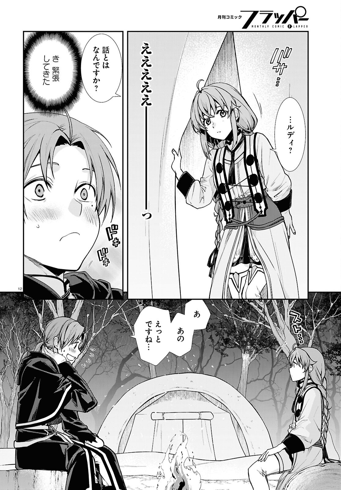 Mushoku Tensei: Isekai Ittara Honki Dasu - Chapter 115 - Page 12