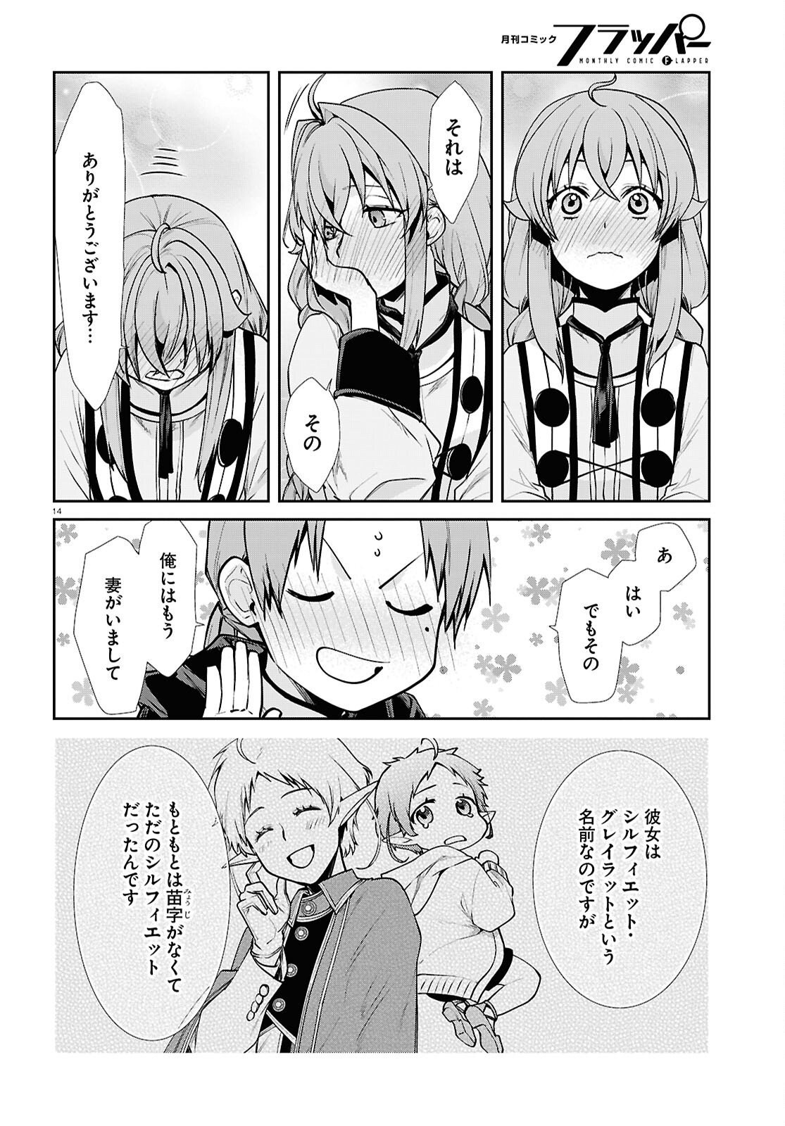 Mushoku Tensei: Isekai Ittara Honki Dasu - Chapter 115 - Page 14