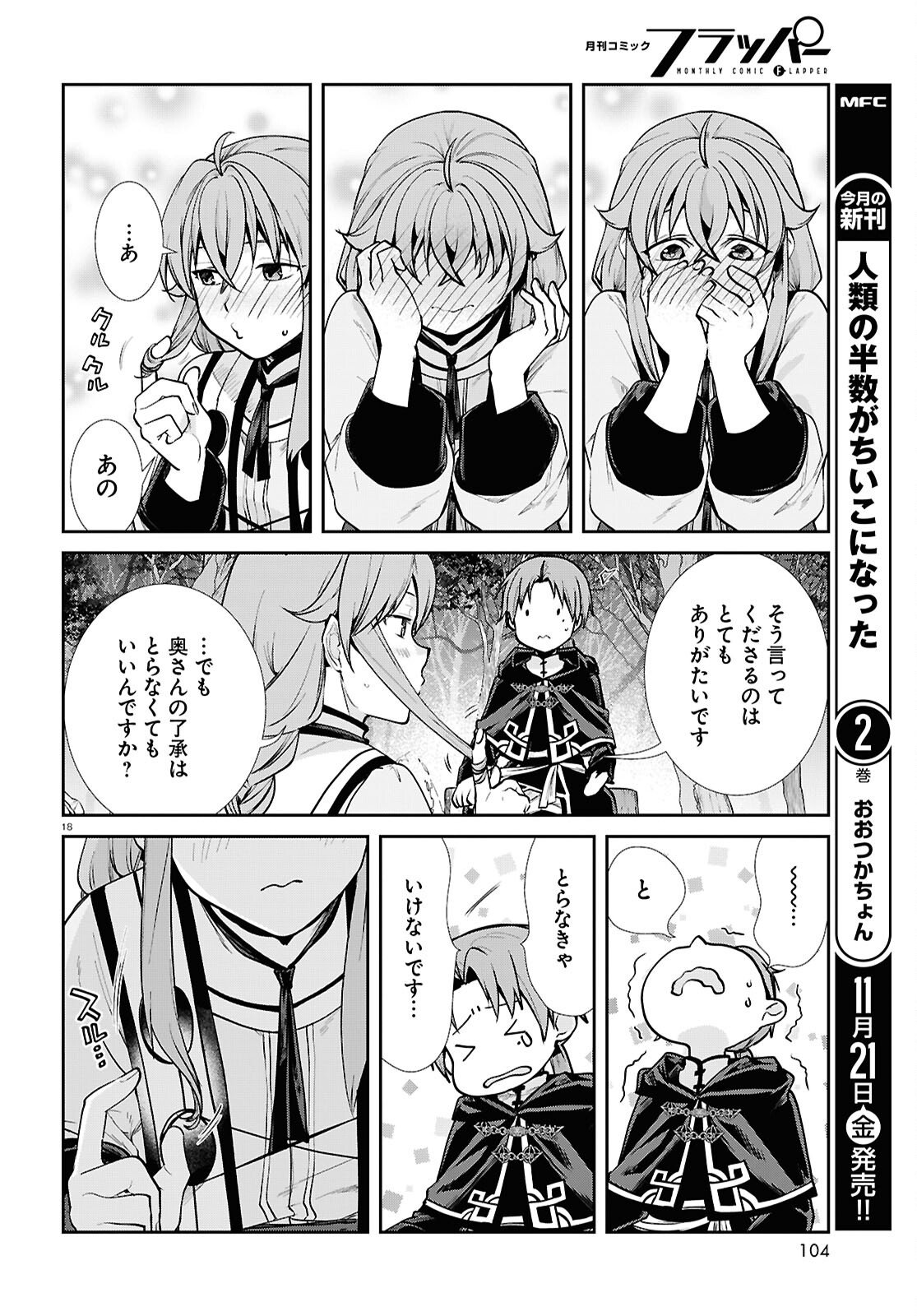 Mushoku Tensei: Isekai Ittara Honki Dasu - Chapter 115 - Page 18