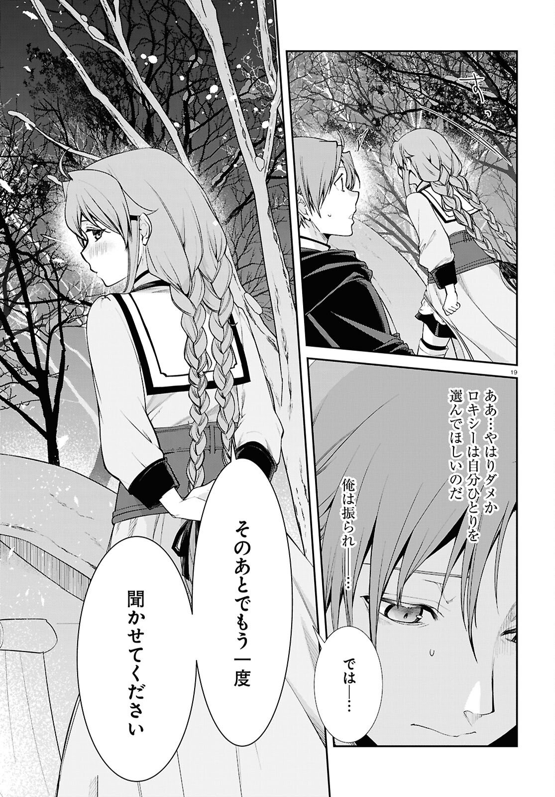 Mushoku Tensei: Isekai Ittara Honki Dasu - Chapter 115 - Page 19