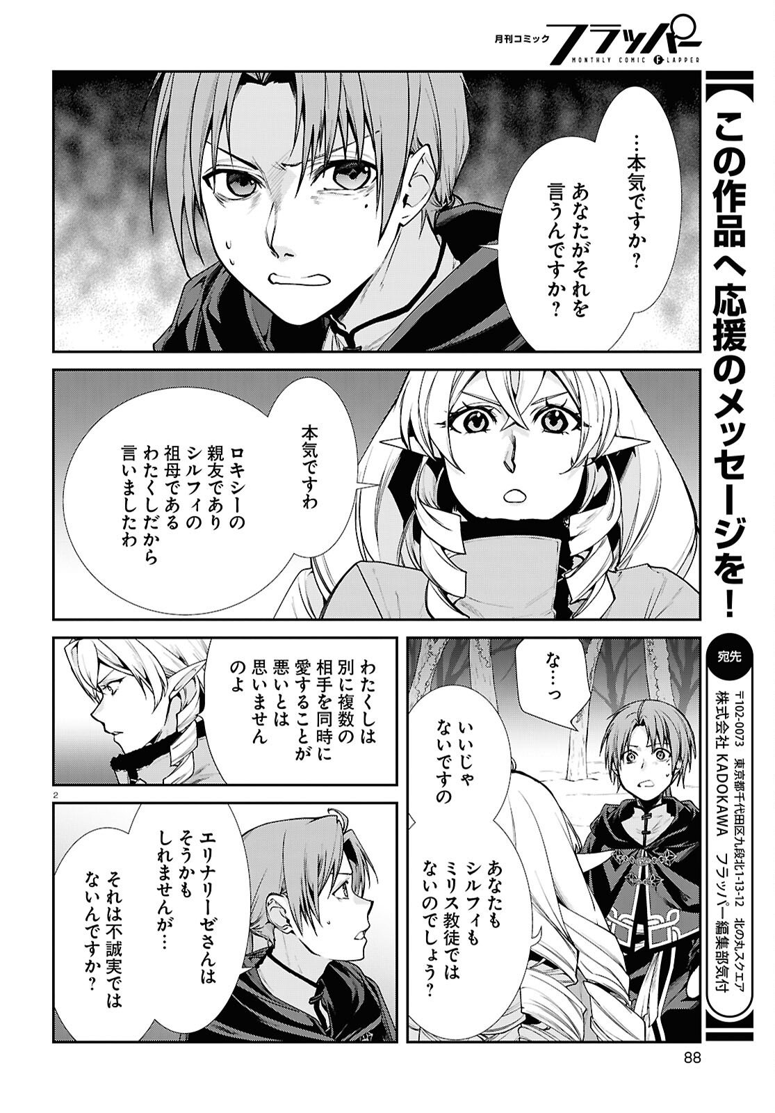 Mushoku Tensei: Isekai Ittara Honki Dasu - Chapter 115 - Page 2