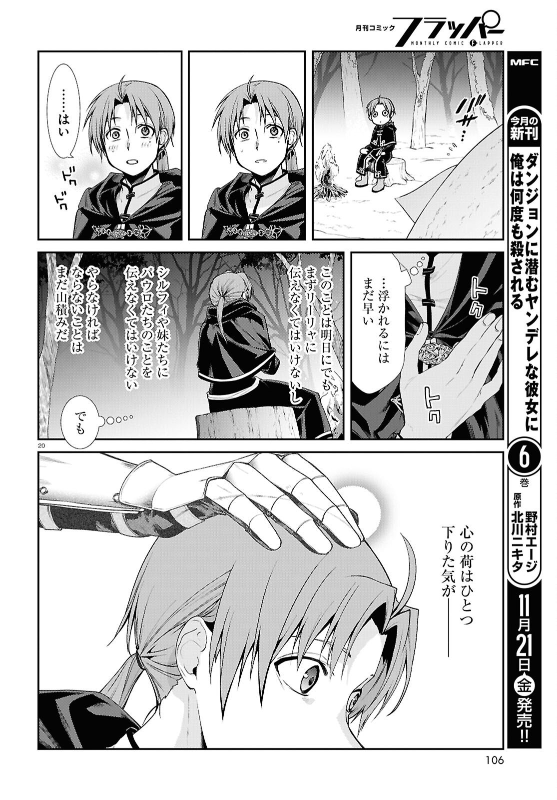 Mushoku Tensei: Isekai Ittara Honki Dasu - Chapter 115 - Page 20