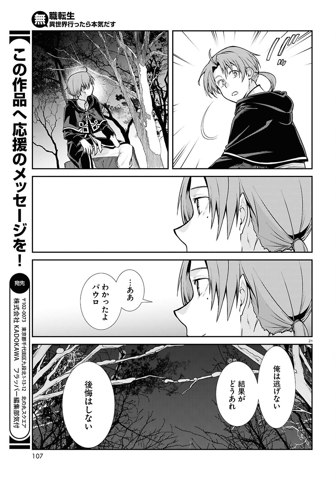 Mushoku Tensei: Isekai Ittara Honki Dasu - Chapter 115 - Page 21