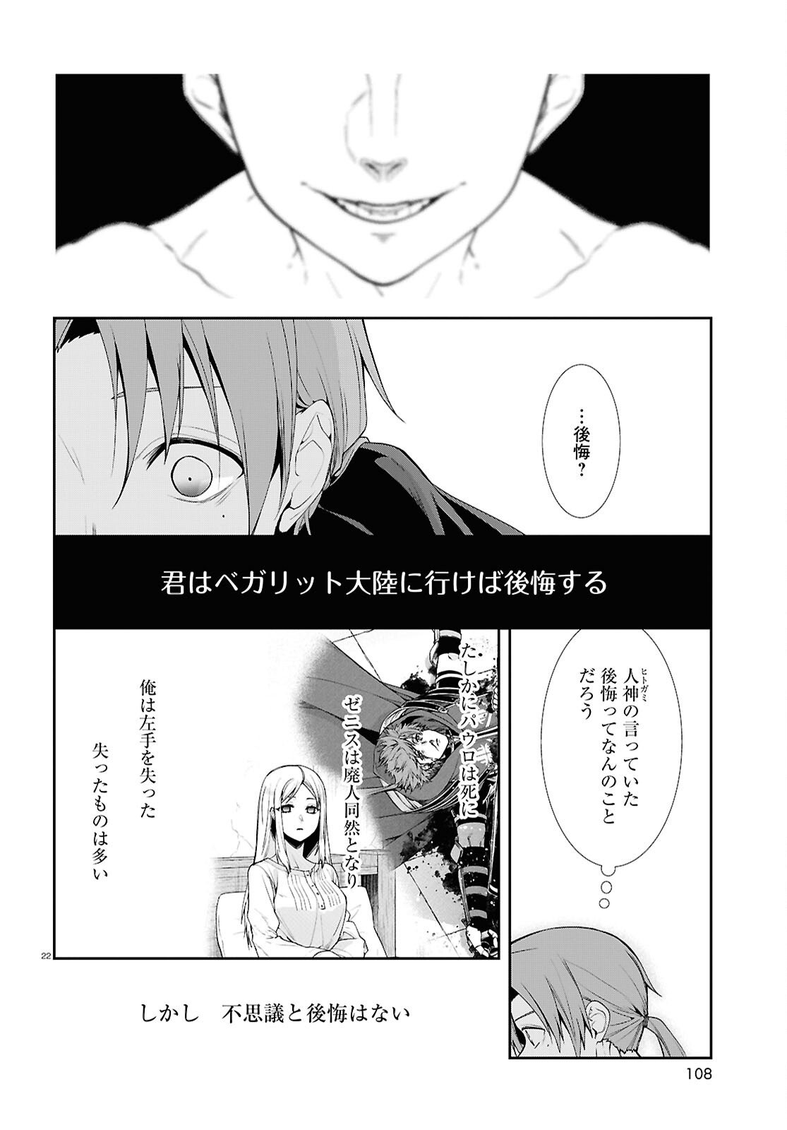Mushoku Tensei: Isekai Ittara Honki Dasu - Chapter 115 - Page 22