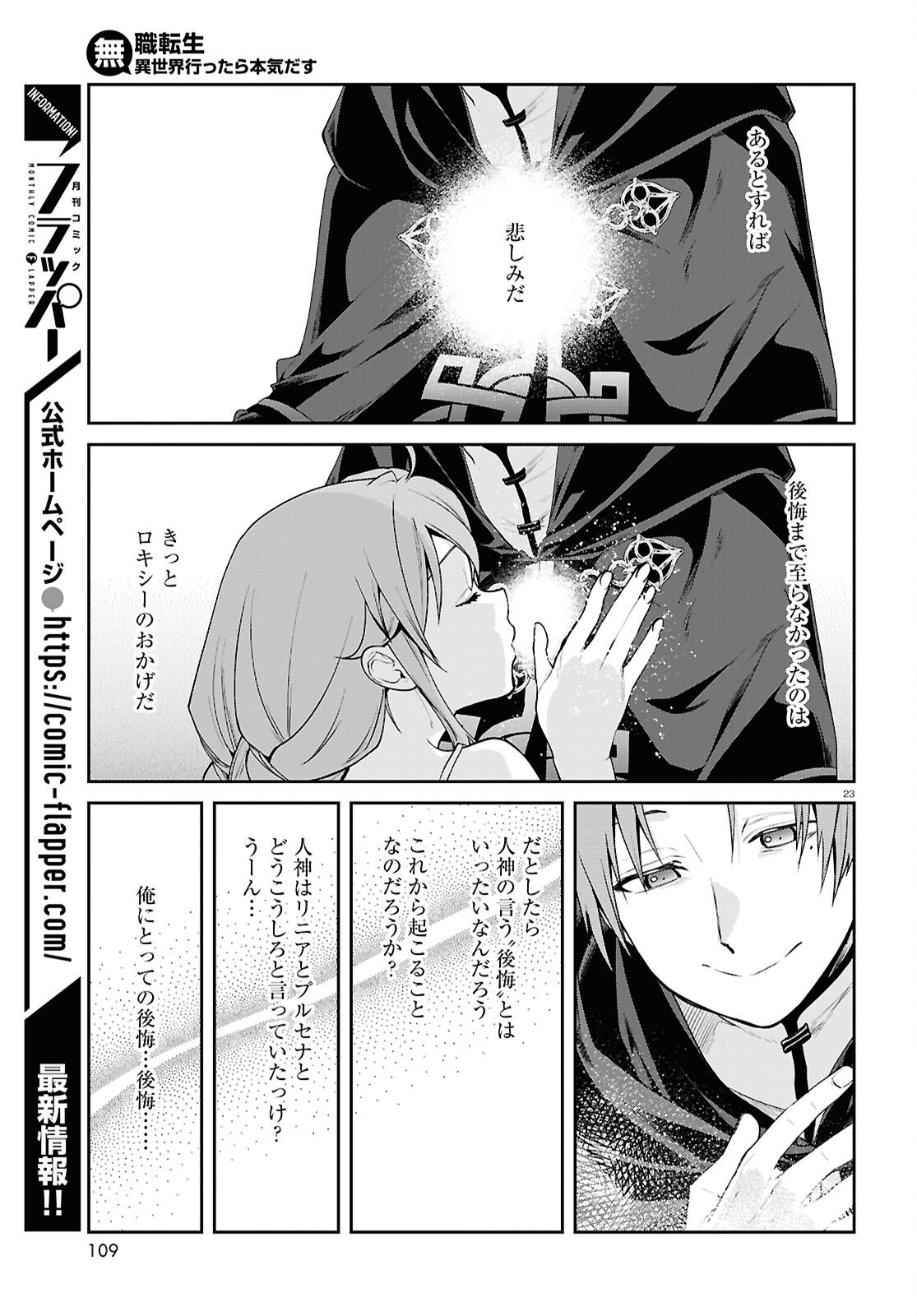 Mushoku Tensei: Isekai Ittara Honki Dasu - Chapter 115 - Page 23