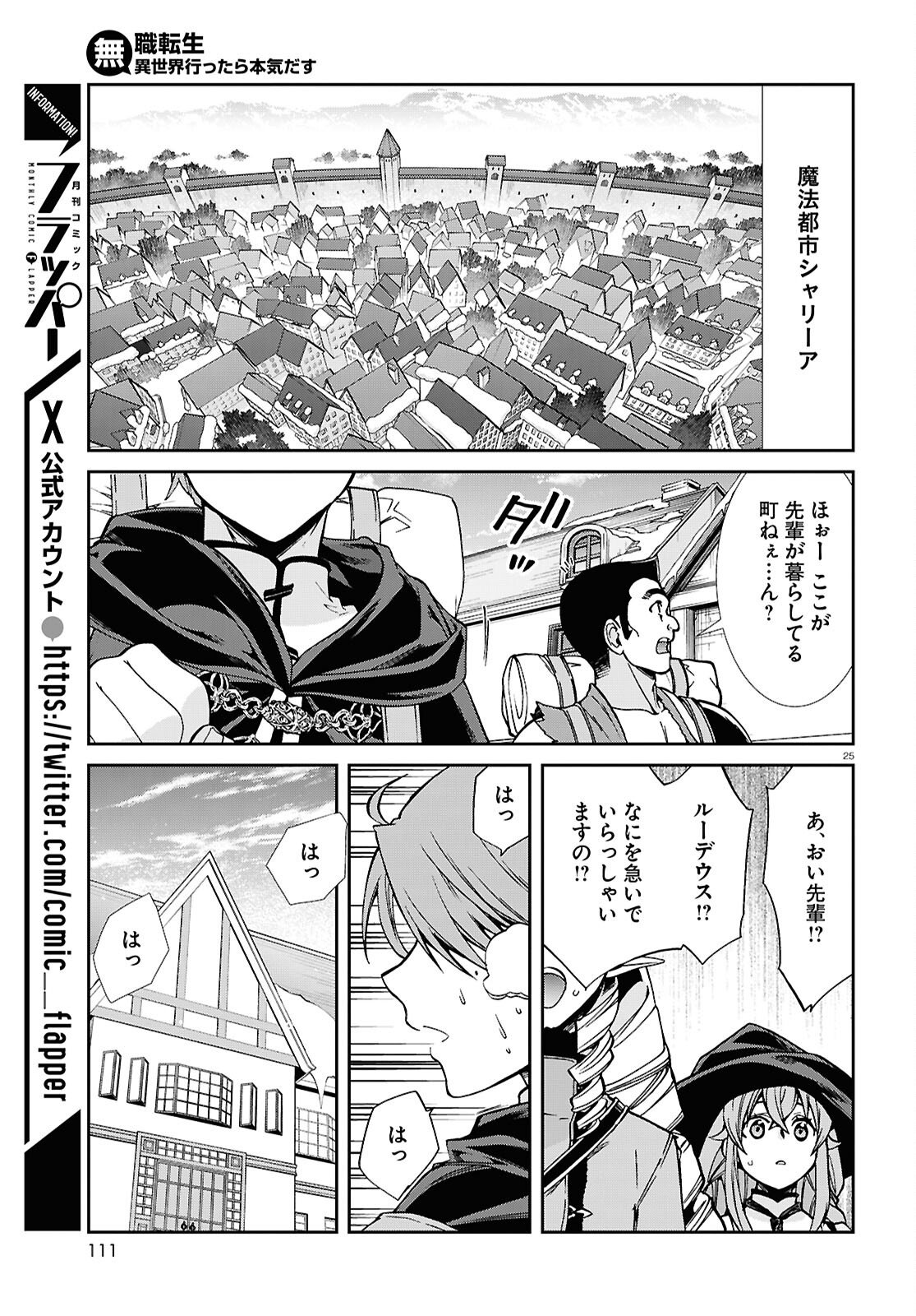 Mushoku Tensei: Isekai Ittara Honki Dasu - Chapter 115 - Page 25