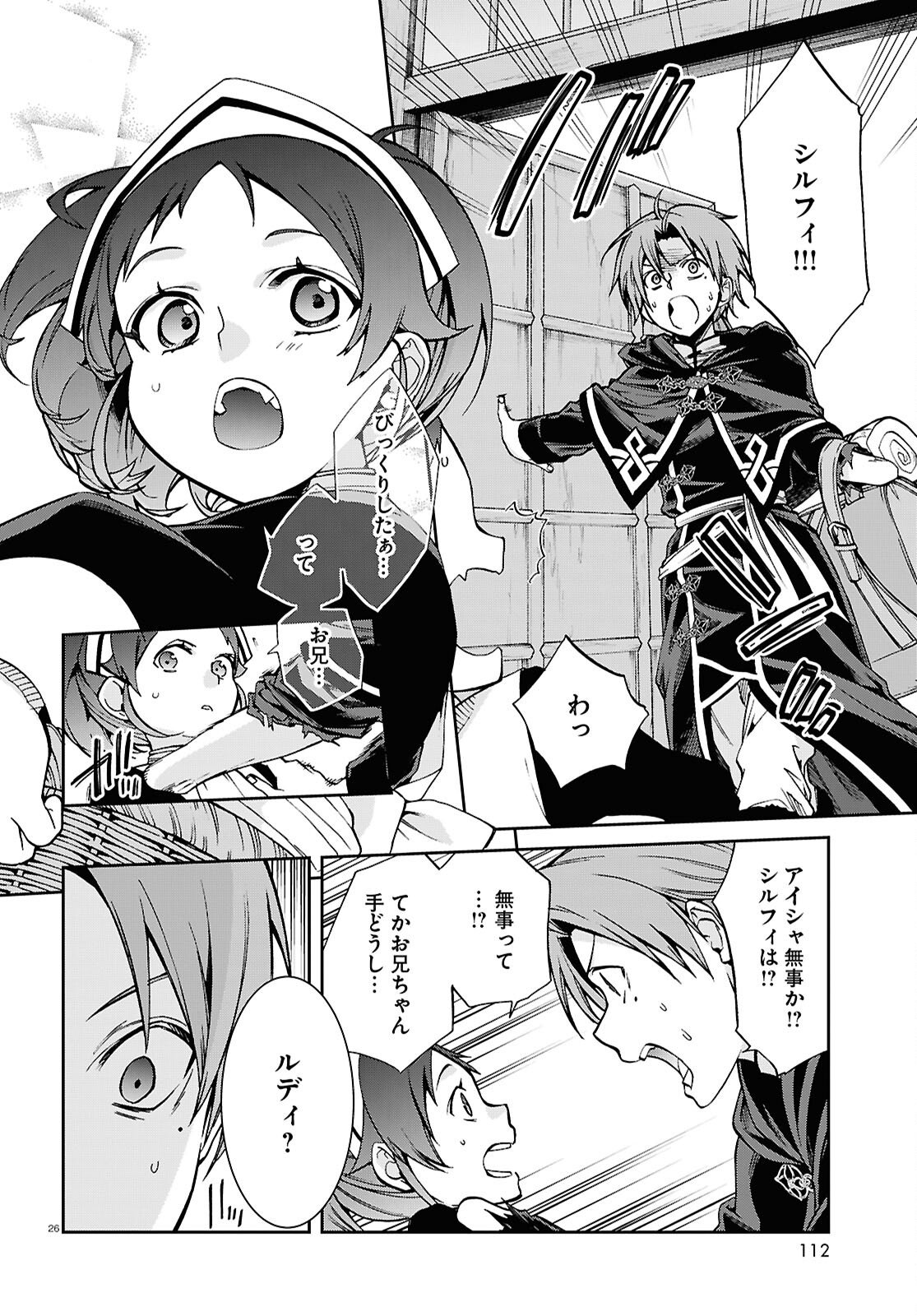 Mushoku Tensei: Isekai Ittara Honki Dasu - Chapter 115 - Page 26