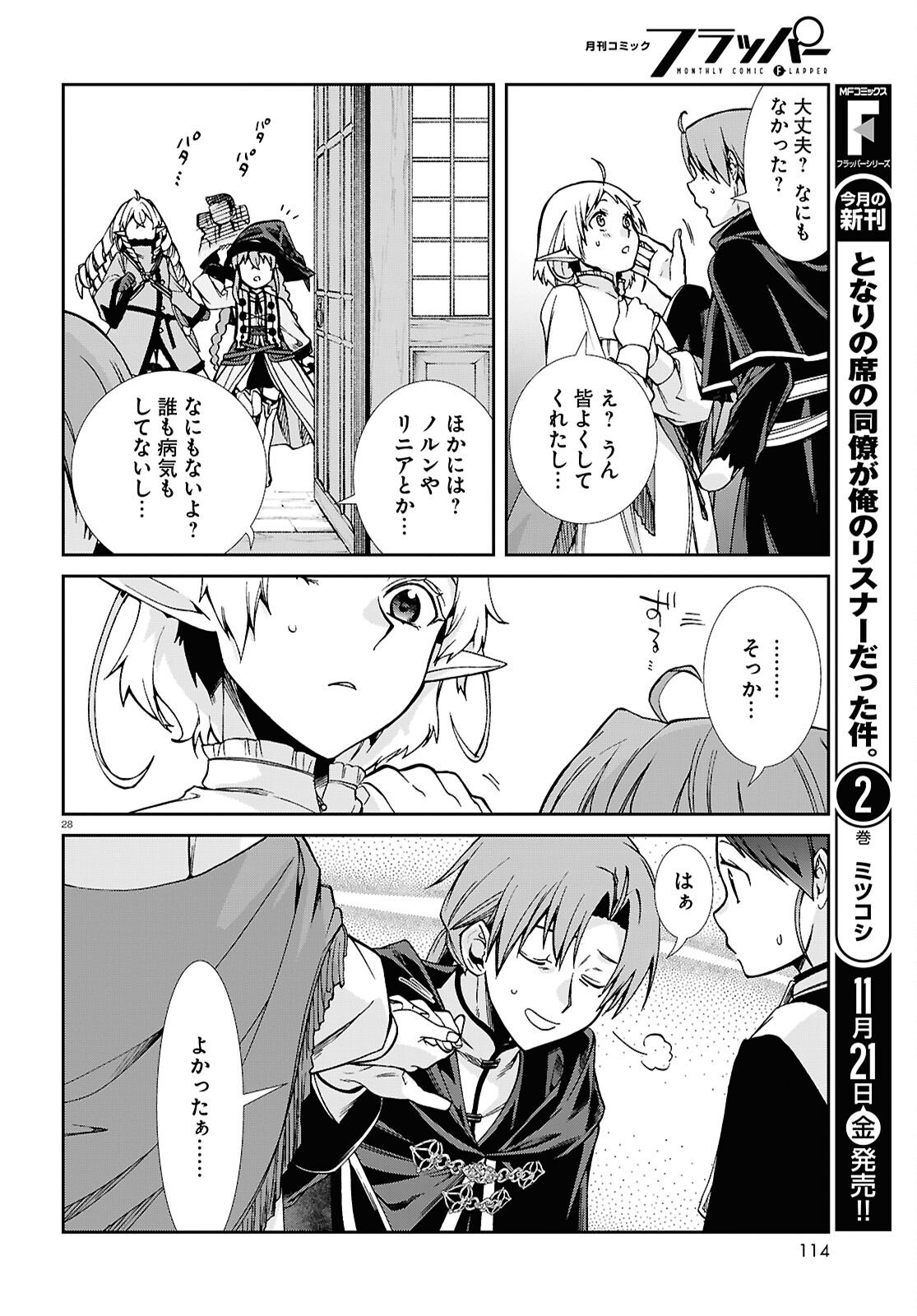Mushoku Tensei: Isekai Ittara Honki Dasu - Chapter 115 - Page 28