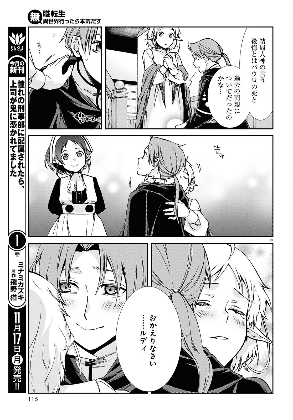 Mushoku Tensei: Isekai Ittara Honki Dasu - Chapter 115 - Page 29