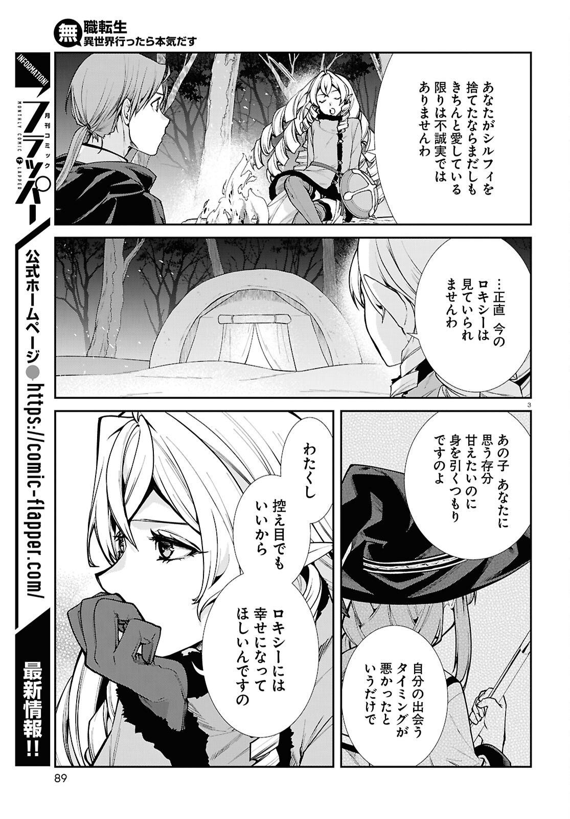 Mushoku Tensei: Isekai Ittara Honki Dasu - Chapter 115 - Page 3