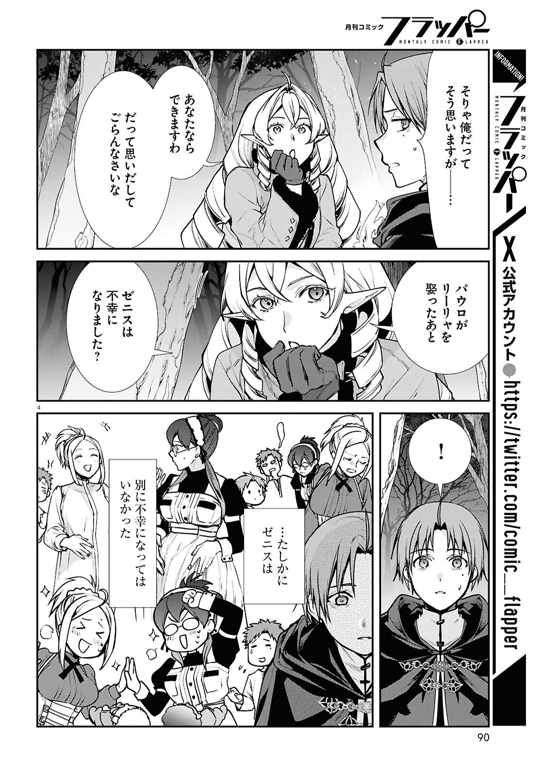 Mushoku Tensei: Isekai Ittara Honki Dasu - Chapter 115 - Page 4