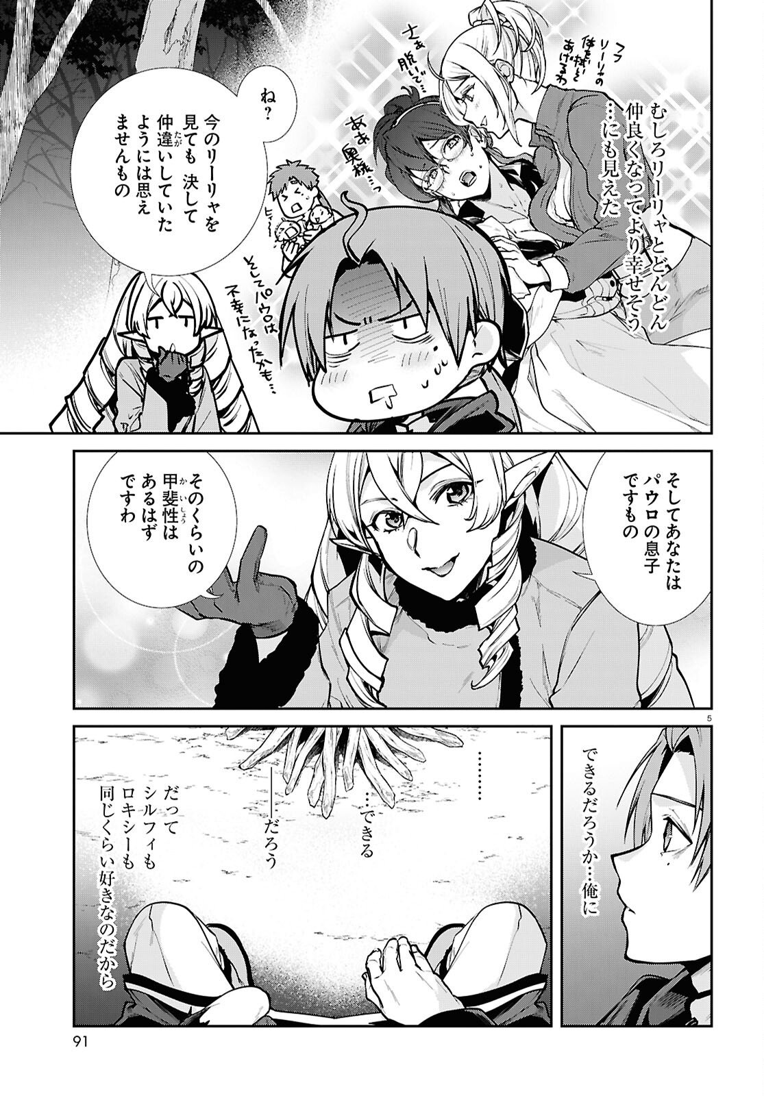 Mushoku Tensei: Isekai Ittara Honki Dasu - Chapter 115 - Page 5
