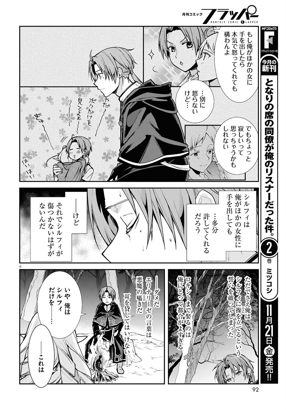 Mushoku Tensei: Isekai Ittara Honki Dasu - Chapter 115 - Page 6