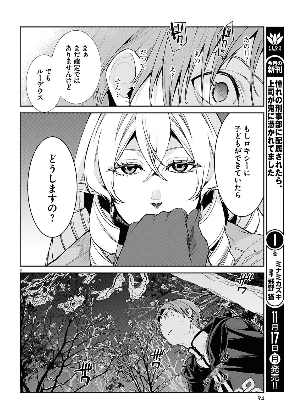 Mushoku Tensei: Isekai Ittara Honki Dasu - Chapter 115 - Page 8