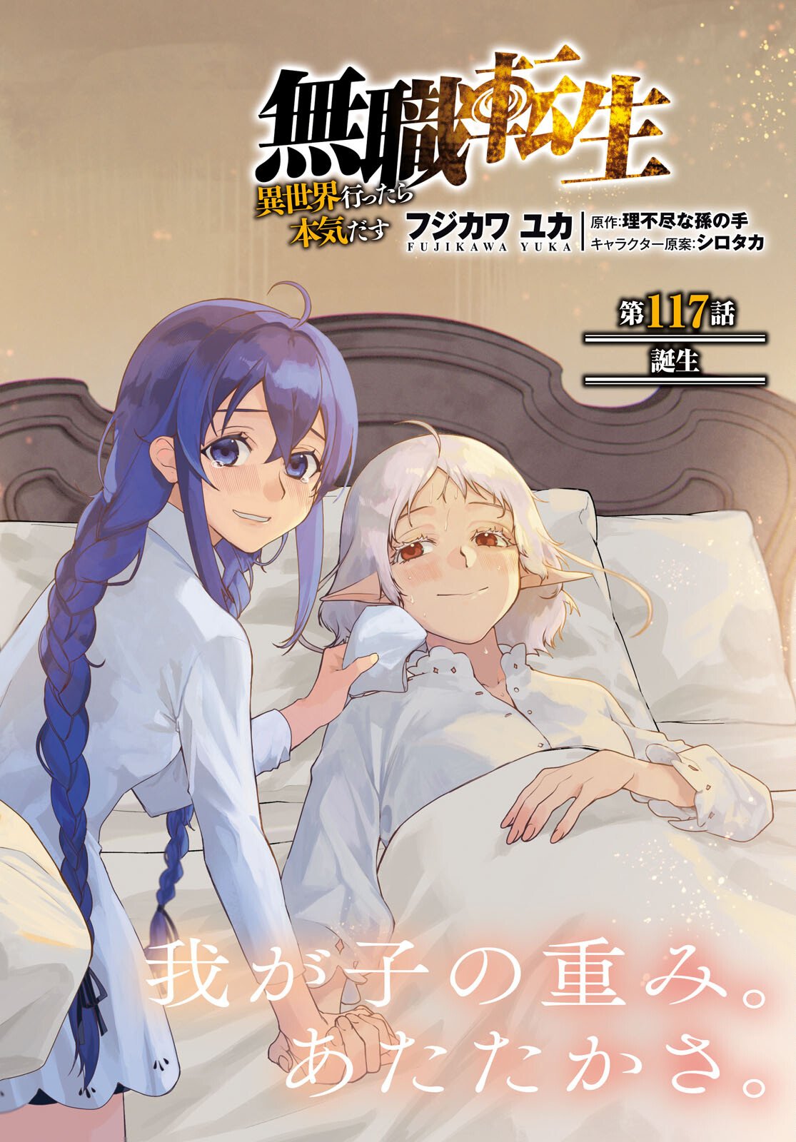 Mushoku Tensei: Isekai Ittara Honki Dasu - Chapter 117 - Page 1