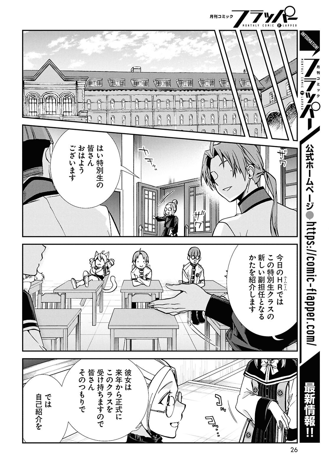 Mushoku Tensei: Isekai Ittara Honki Dasu - Chapter 117 - Page 21