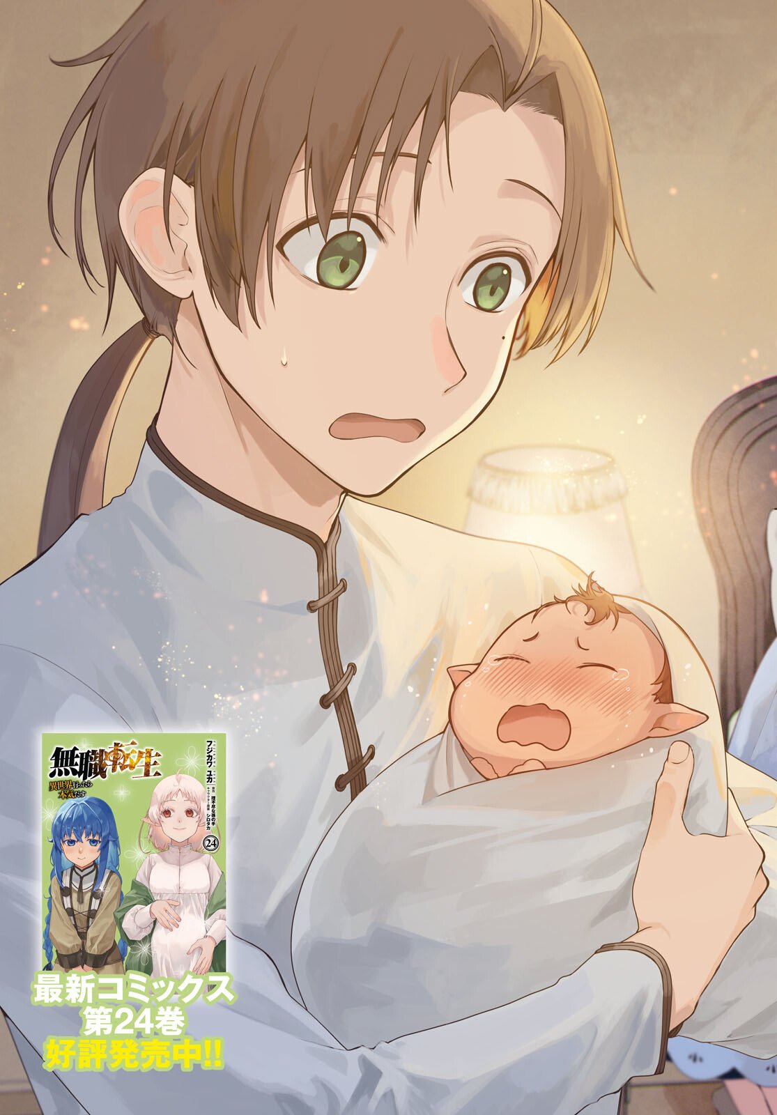 Mushoku Tensei: Isekai Ittara Honki Dasu - Chapter 117 - Page 2