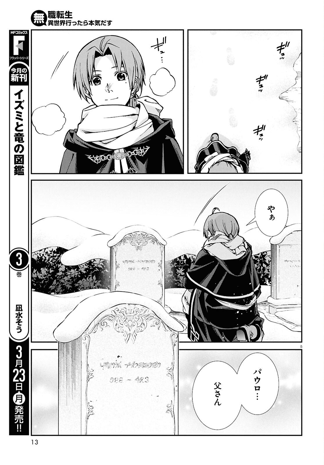 Mushoku Tensei: Isekai Ittara Honki Dasu - Chapter 117 - Page 8