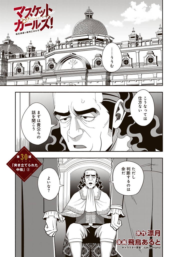 Musket Girls! - Chapter 30.2 - Page 1