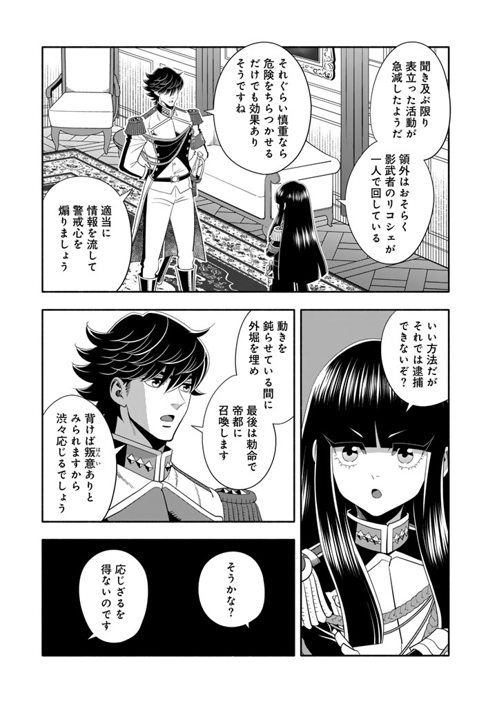 Musket Girls! - Chapter 30.2 - Page 11