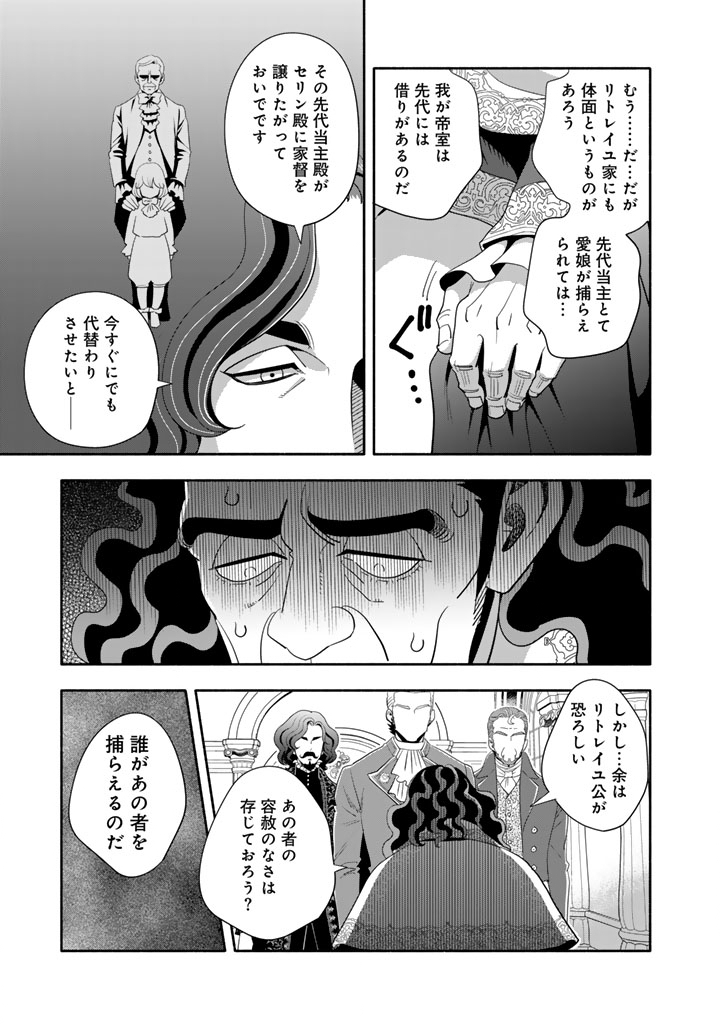 Musket Girls! - Chapter 30.2 - Page 5